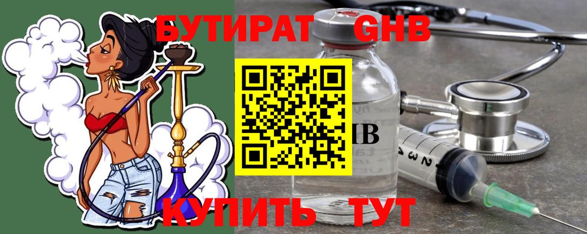 Бутират оксана Кушва