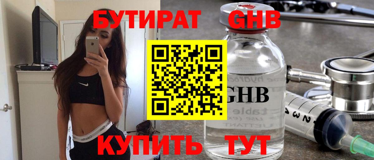 Кушва  БУТИРАТ 99%  Вход с VPN 