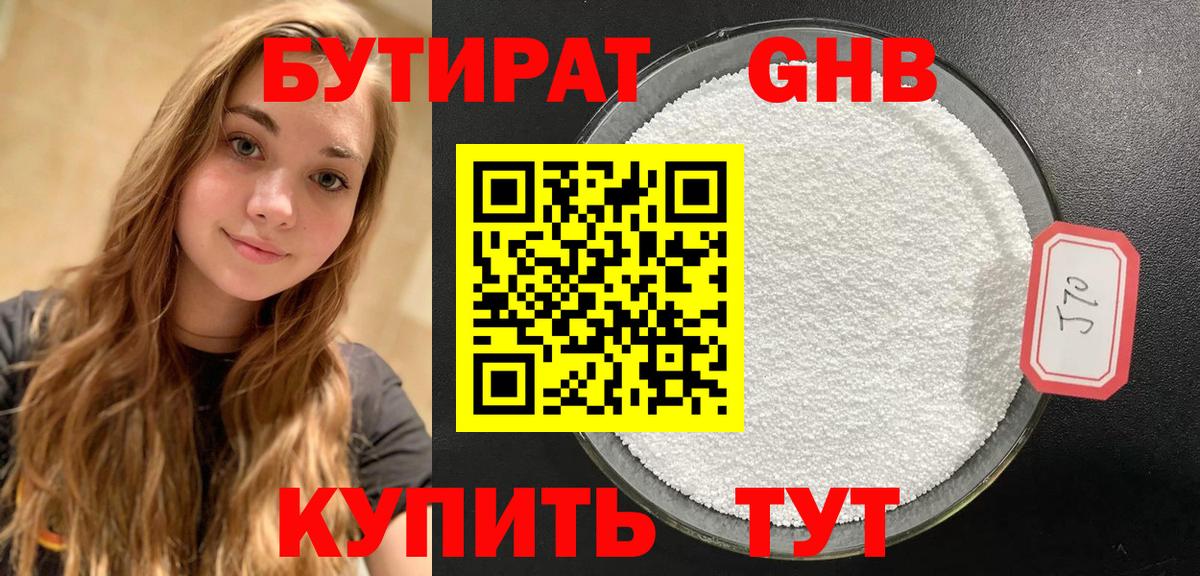 Бутират оксана Кушва