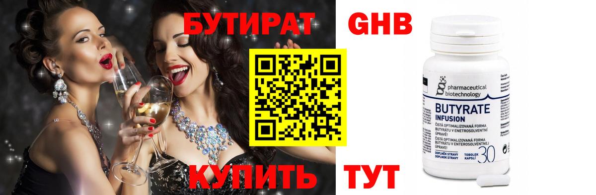 БУТИРАТ вода  Бутират  Кушва 