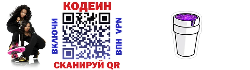 Кодеин напиток Lean (лин)  Кушва 