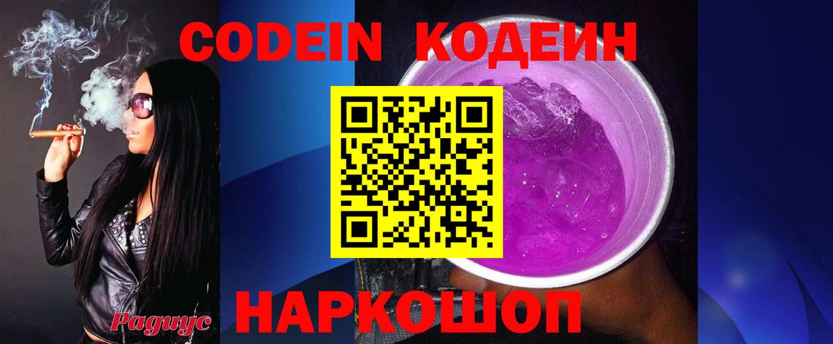 цена   Вход с VPN  Кушва  Кодеиновый сироп Lean Purple Drank 