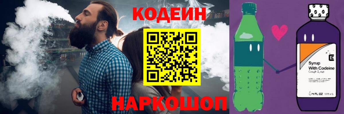 Кодеин Purple Drank  Кушва 