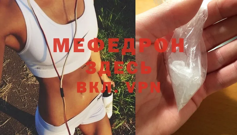 МЕФ mephedrone  Кушва 