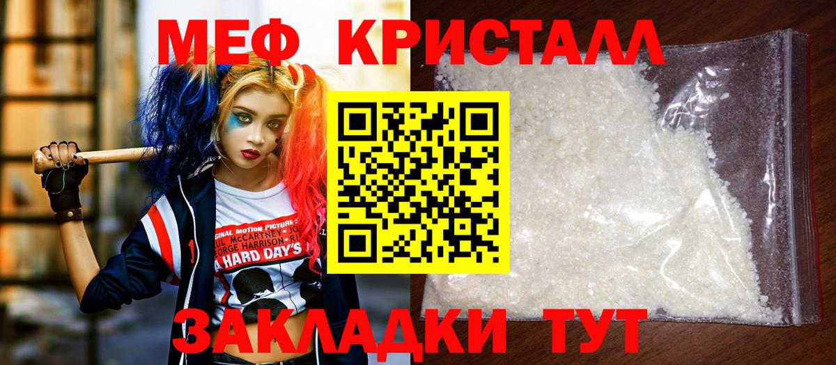 Мефедрон кристаллы Кушва