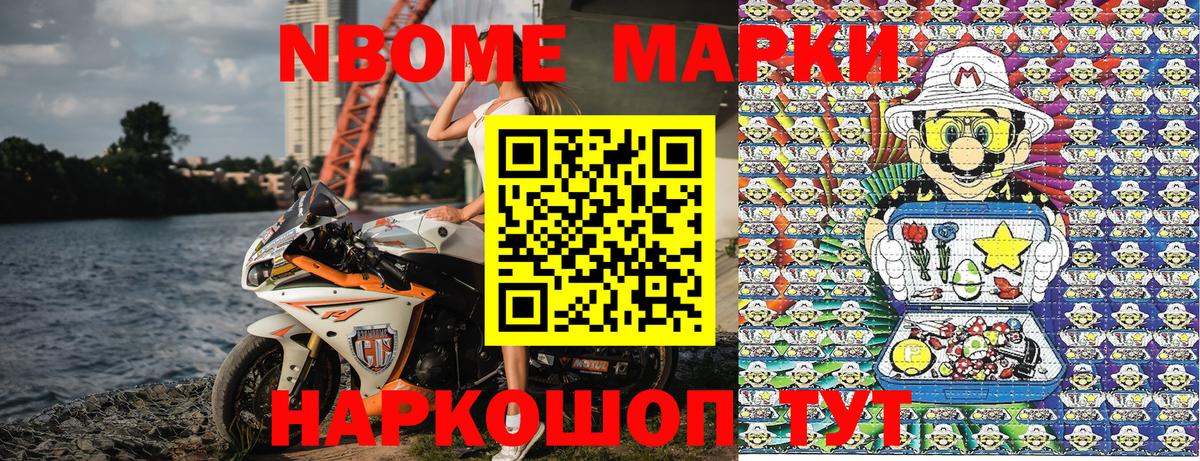 Марки NBOMe 1500мкг  Кушва 