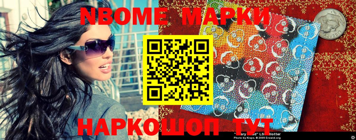 Марки N-bome  Марки NBOMe 1,5мг  Вход с VPN  Кушва  Марки NBOMe 1,5мг 